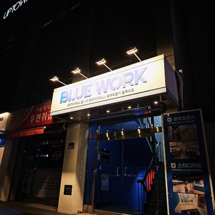  안암역 스터디카페 블루워크, 직장인 공부족도 추천하는 방문 후기