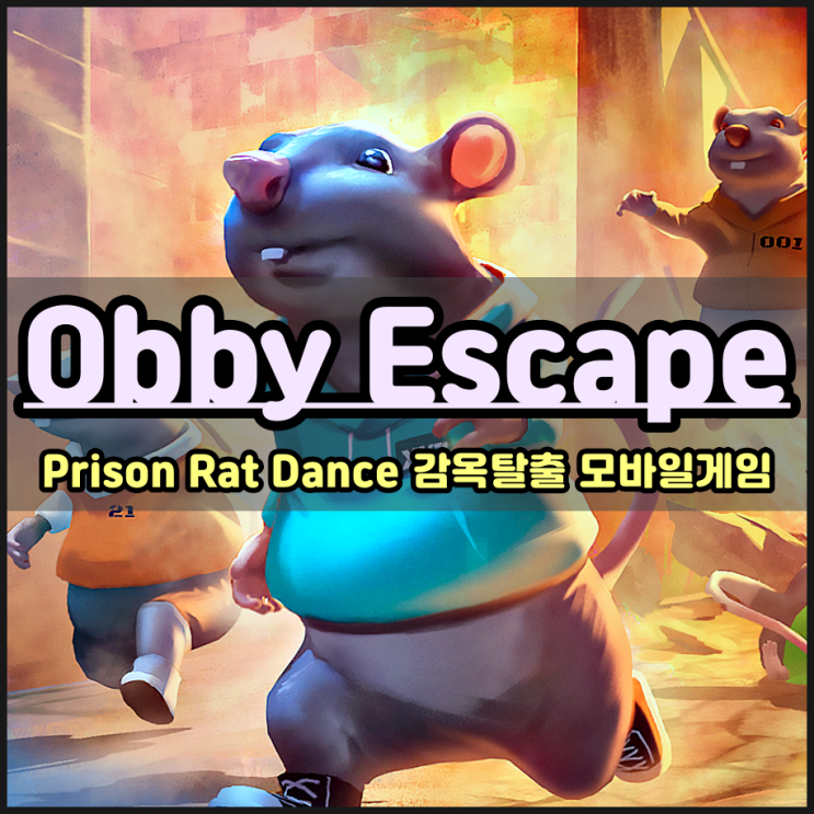  Obby Escape: Prison Rat Dance 감옥탈출 모바일게임 추천