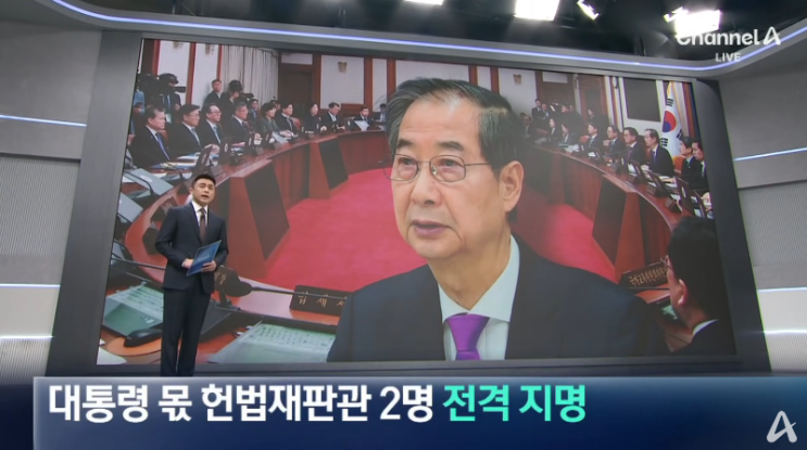 한덕수 <b>권한</b>대행, <b>헌법재판관</b> 2명 <b>지명</b>!헌재 구도 대변화 예고?!