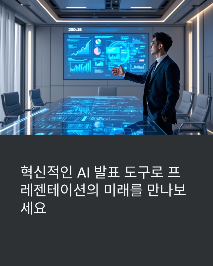 감마 AI 발표자 모드 완벽 가이드: 프레젠테이션을 혁신하는 방법