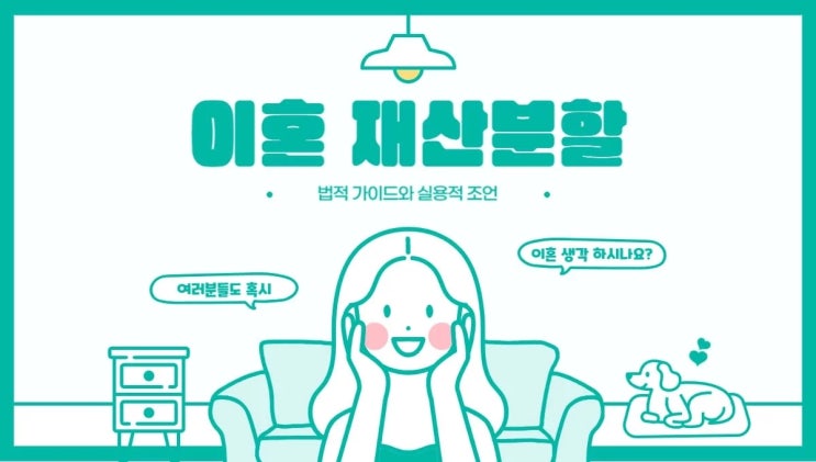  이혼재산분할