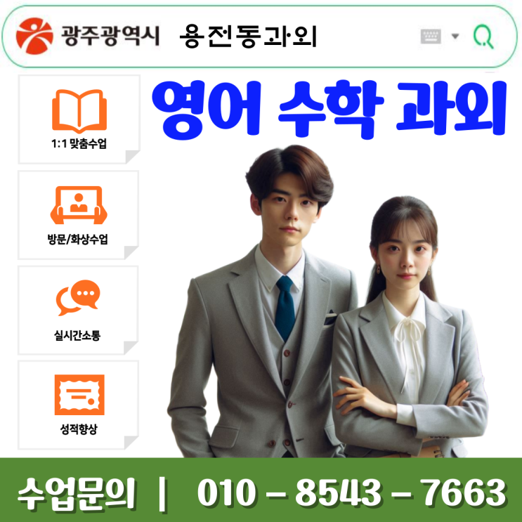  광주 용전동과외 중3 수학 기초부터 심화까지 맞춤학습