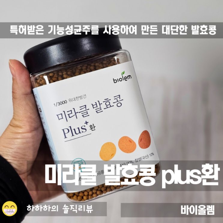  화장실못갈때 미라클발효콩 청국장환으로 편안하게