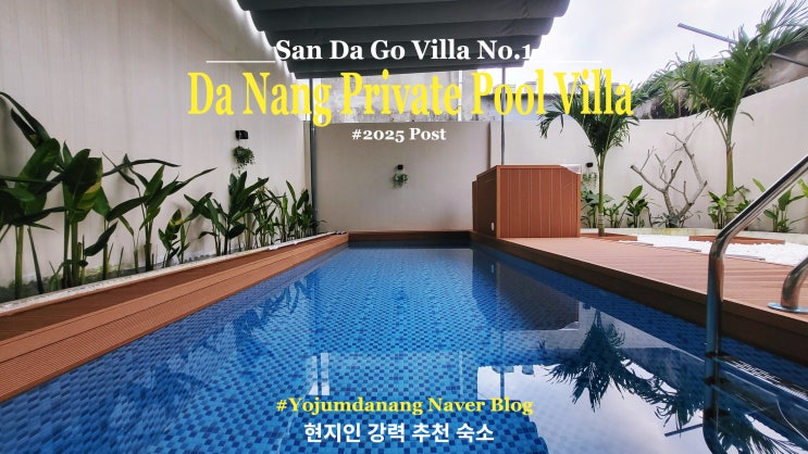  6개 룸을 갖춘 베트남 다낭 가성비 풀빌라, 선상24여행의 산다고 빌라를 소개합니다. 오픈기념 프로모션 혜택도 확인!