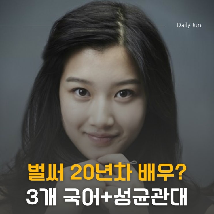 입덕가이드, 벌써 20년 차라는데 너무 예쁘게 컸다며 난리 난 여배우는?