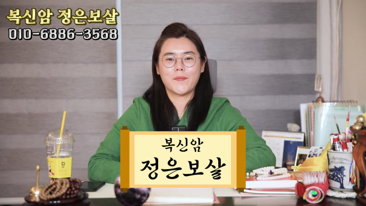  인계동점집 79년 양띠 성주운 들어왔어요