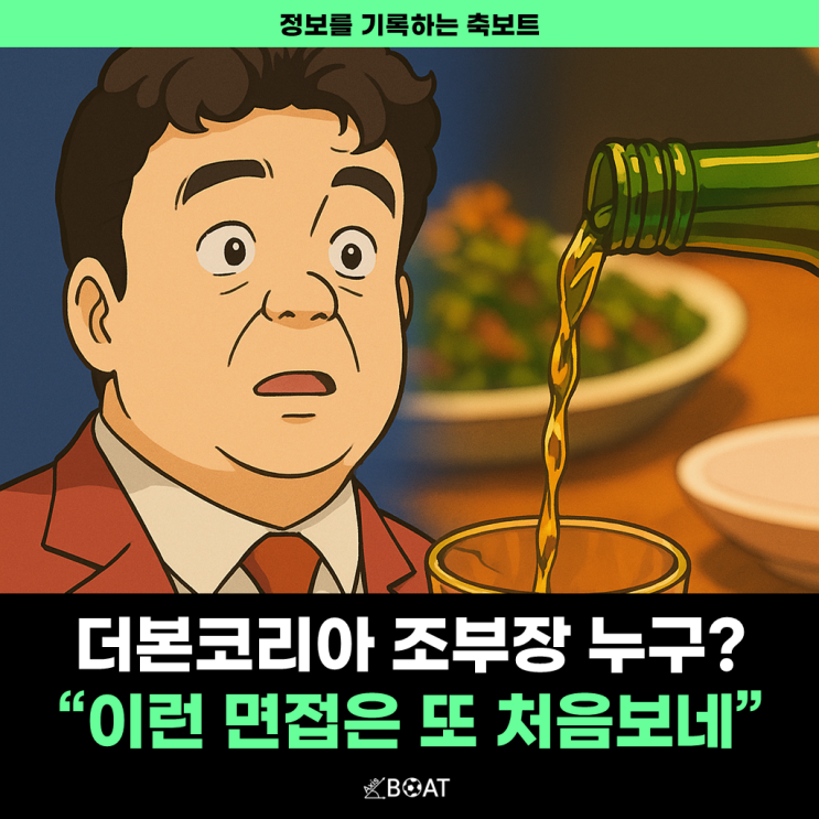  백종원 더본코리아 조부장 누구야?..."이런 식으로 면접을 본다고?"