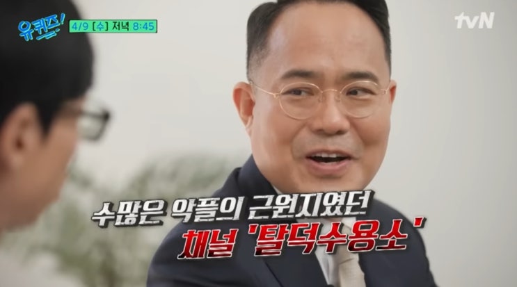 유퀴즈 <b>장원영</b> 괴롭힌 사이버레카 <b>탈덕수용소</b> 잡은 <b>정경석</b>... 