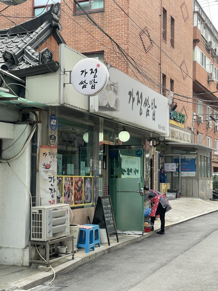 가정쌈밥 사진 1