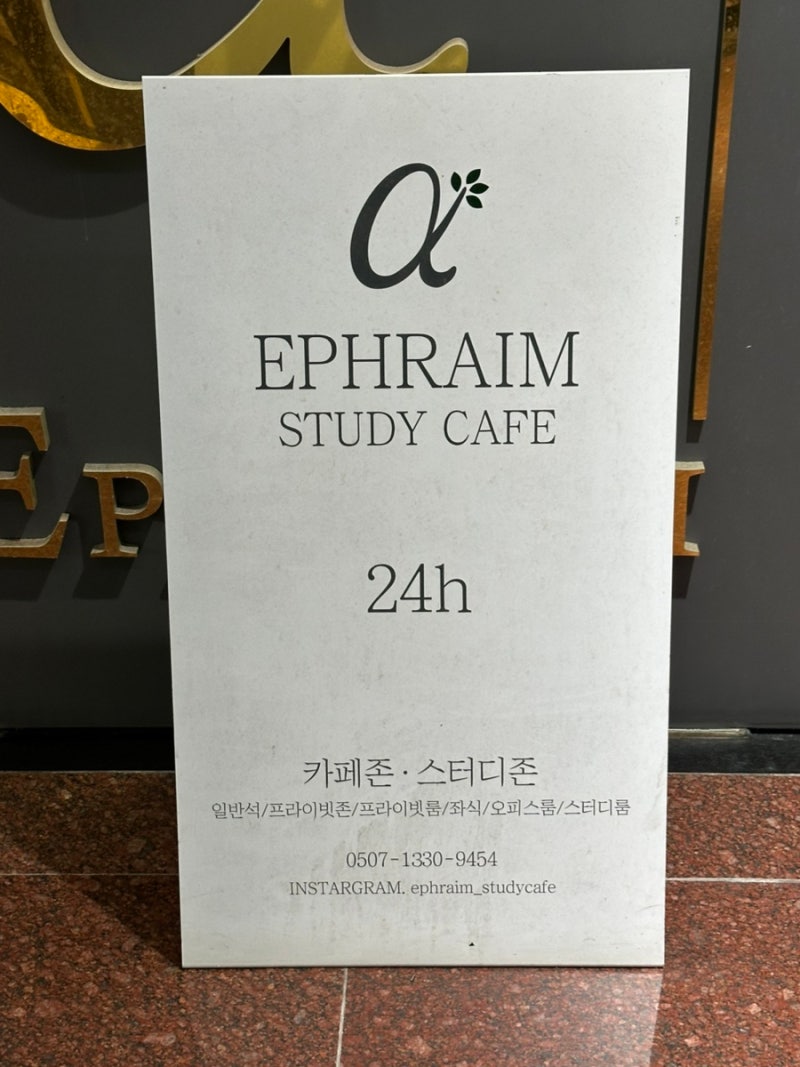 인천 계양 자습,스터디,회의하기 좋은 [에브라임스터디카페], 스터디 하다가 친구가 집가도 ....