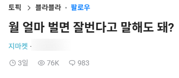  月월에 얼마를 벌어야 잘 번다고 할수 있을까?