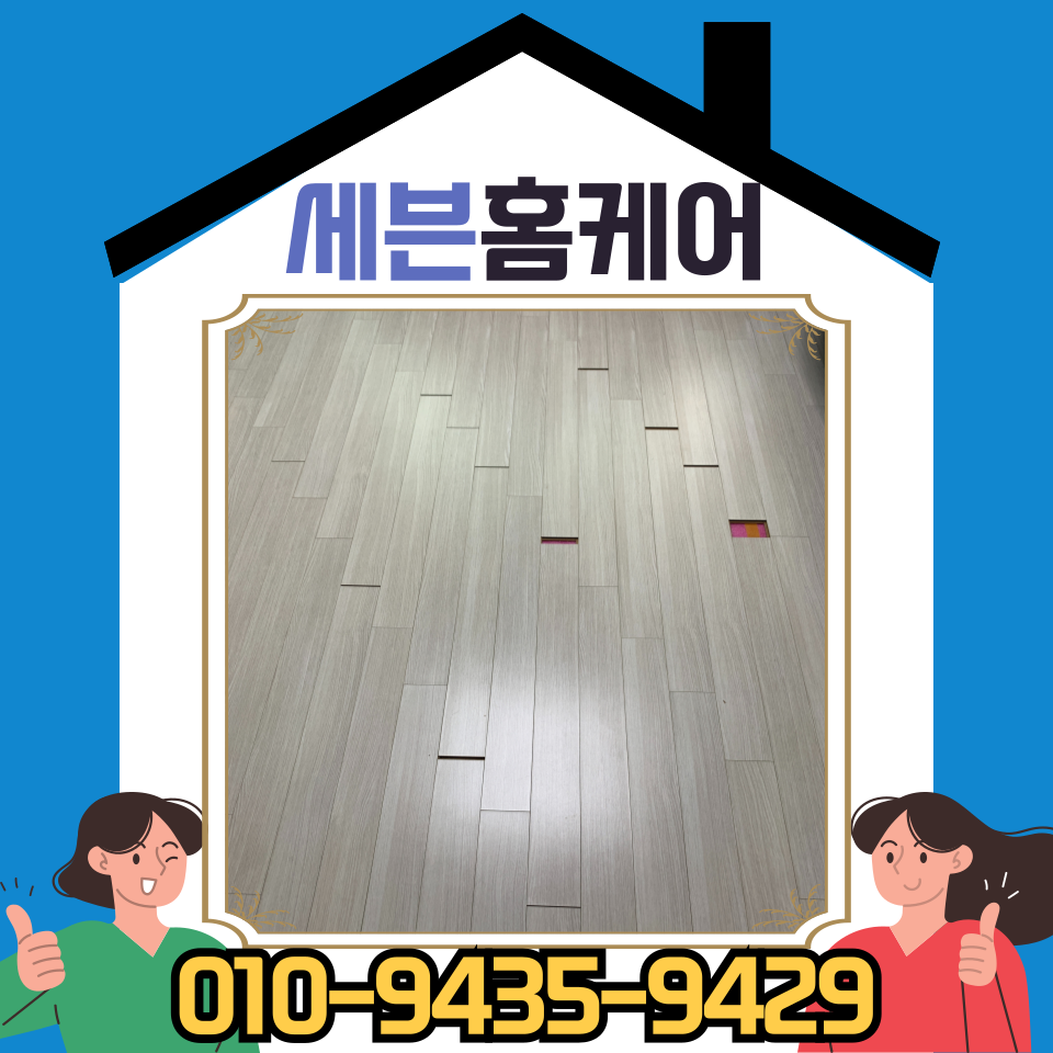 서울 강화마루 벌어짐 마루 부분 보수