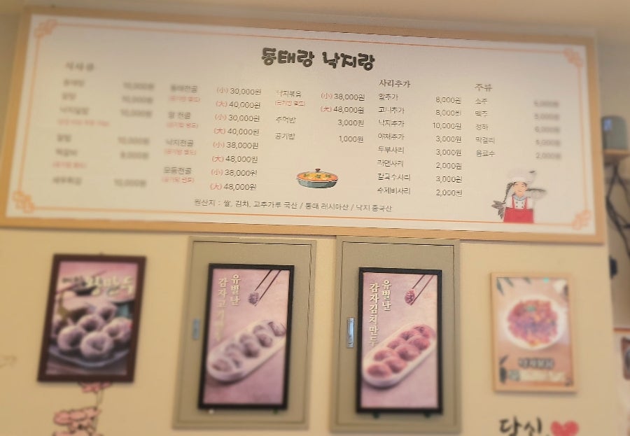 동태랑낙지랑 사진 4