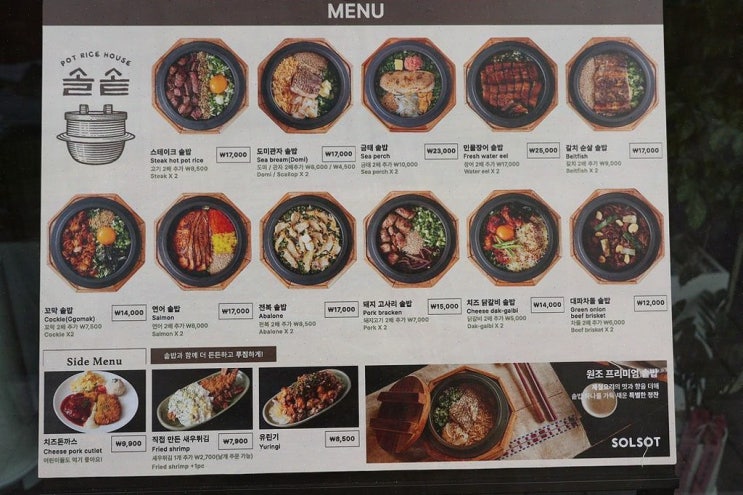  솔솥 범계점에서 즐기는 범계 맛집 최고의 솥밥!