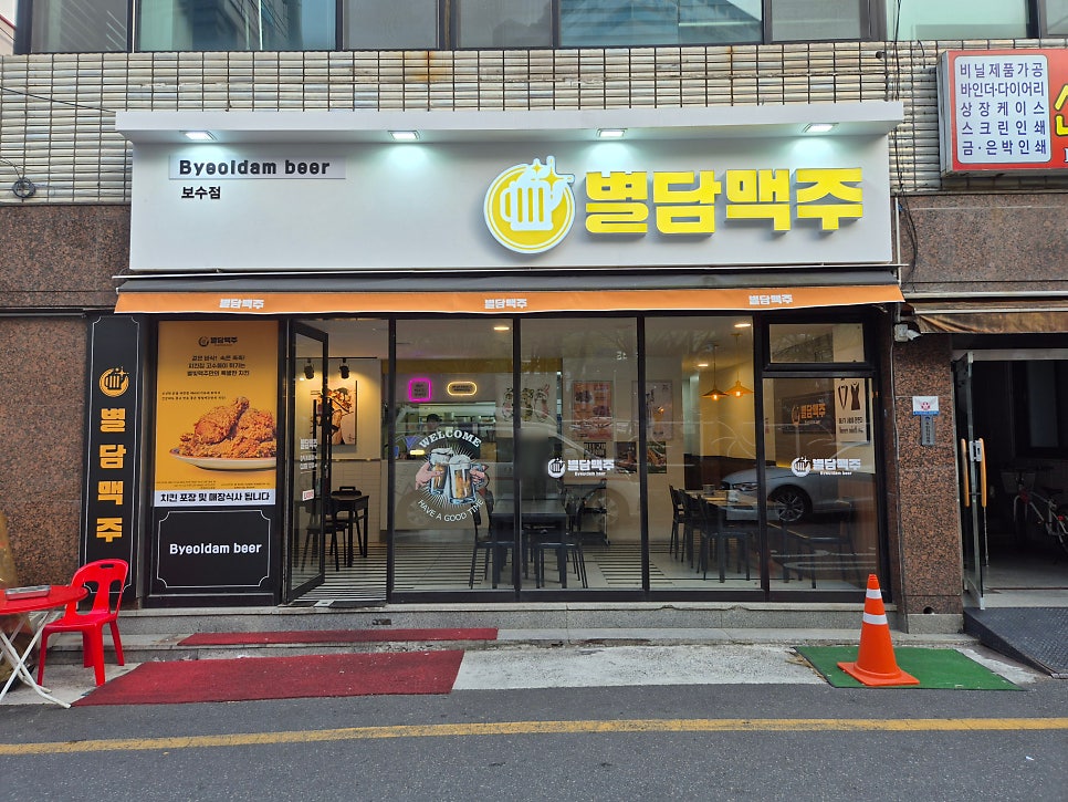 별담맥주 보수점 사진 1