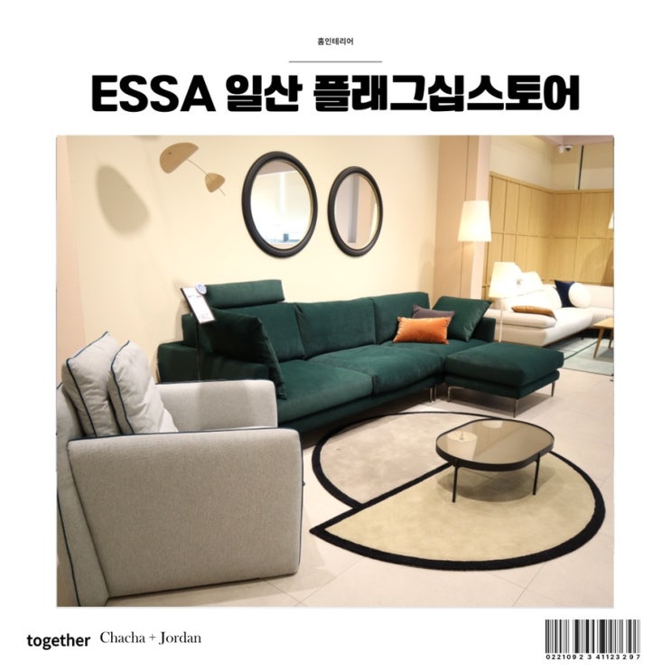  홈인테리어에 신혼가구 추천 에싸 일산소파 매장 방문 후기