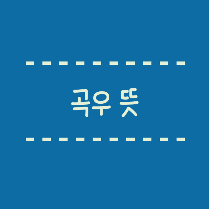  곡우 뜻 날짜 인사말 음식 한눈에 정리