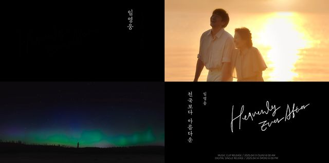  임영웅, 김혜자-손석구 ‘천국보다 아름다운’과 감성 콜라보