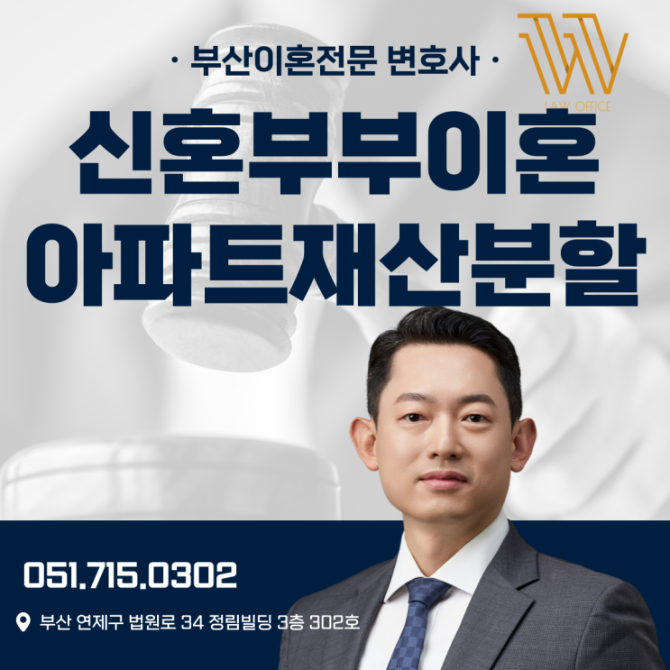  신혼부부이혼 청약당첨 아파트 재산분할까지 확인해야