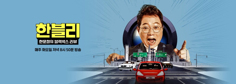 한문철의 블랙박스 리뷰 122회 [산들, 나비, 예원] 꼬리물기 출차는 편의시설부정이용죄 250408