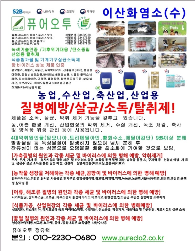  꿀벌 생태계 보존과 농작물 병해예방에 퓨어오투의 역활과 기대효과