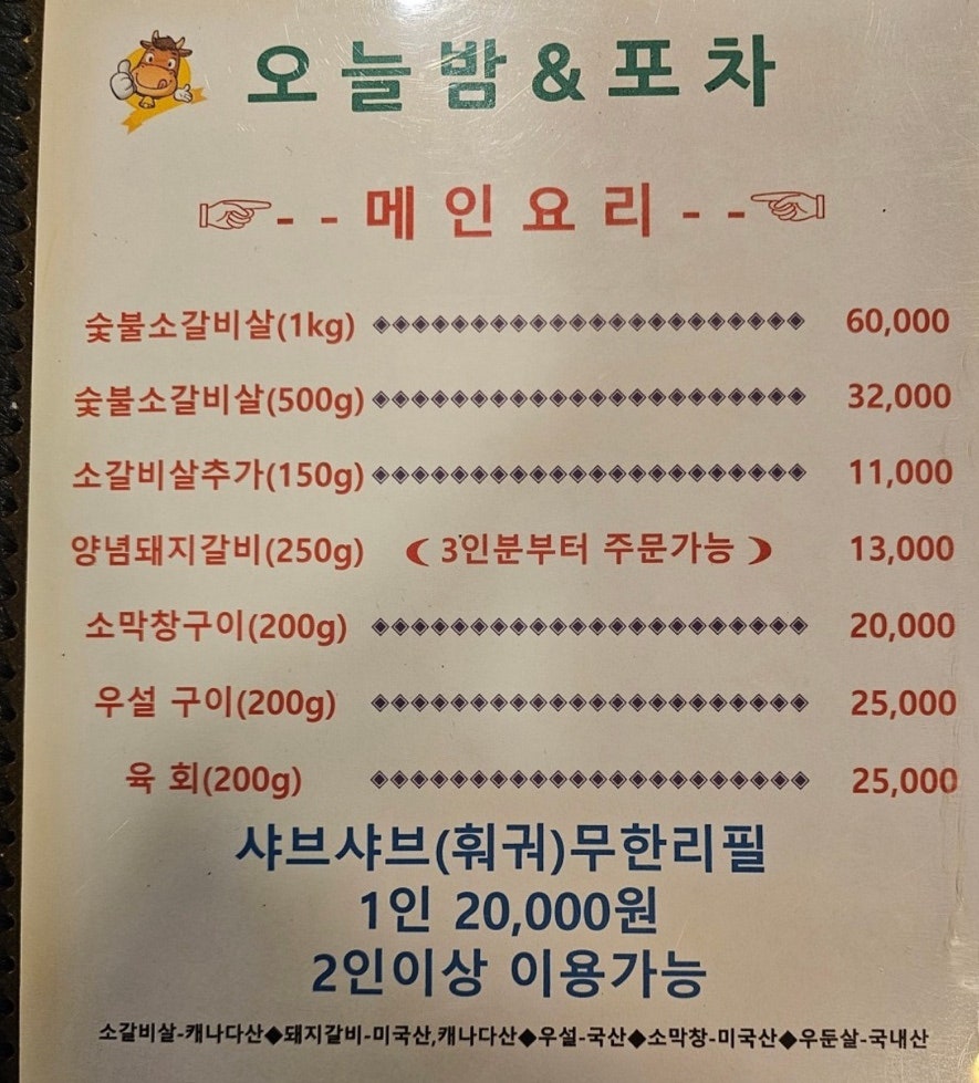 오늘밤&포차 사진 6
