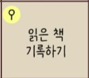  [30일 챌린지] 일기 챌린지 9일차, "읽은 책 기록하기" 평소에 독서하는 취미가 없던 사람에게 버거운 미션??? (feat. 글쓰기의 쓸모 & 군위 여행)