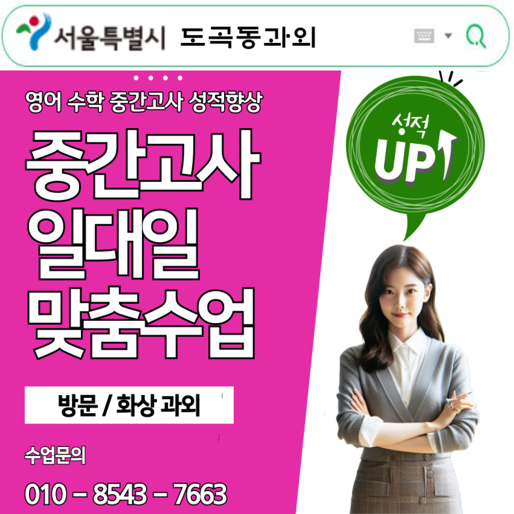도곡동과외 중학생 · 고등학생 수학 교과 내신부터 수능까지, 체계적인 학습 관리 도곡동과외 중학생 · 고등학생 수학 교과 내신부터 수능까지, 체계적인 학습 관리