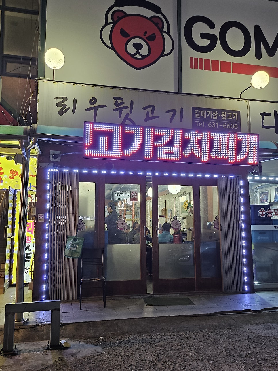 리우뒷고기 사진 1