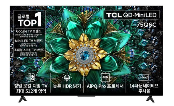 TCL Q6C TV 추천하는 이유(55 65 75 85인치 QD-Mini LED)