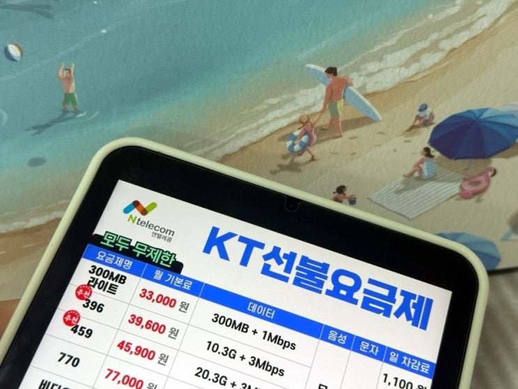  KT 선불폰 요금제 개통 방법 유심만 바꾸기