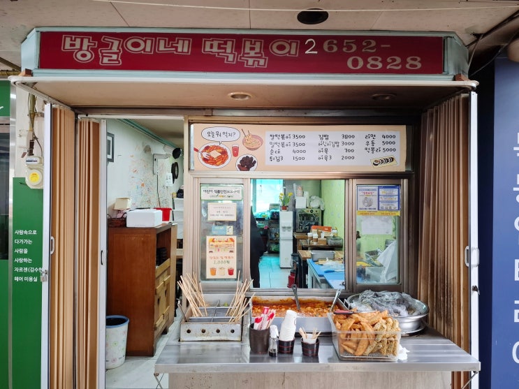  목동10단지맛집 방글이네 떡볶이 내돈내산 후기