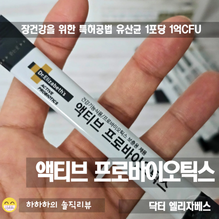  닥터엘리자베스 장건강유산균 1포당  1억CFU