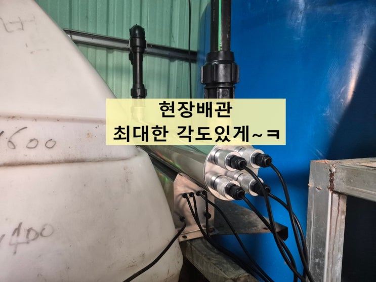  지하수 수질검사 세균나와 살균기 설치 (락스 소독알 X) 전남 영암