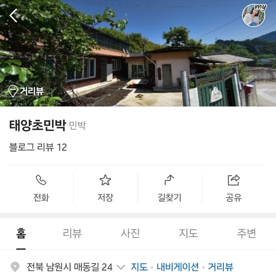 태양초민박 사진 5