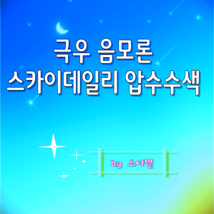 <b>스카이데일리</b> 압수수색, 극우... <b>보도</b> 선관위 <b>허위보도</b> 가짜뉴스