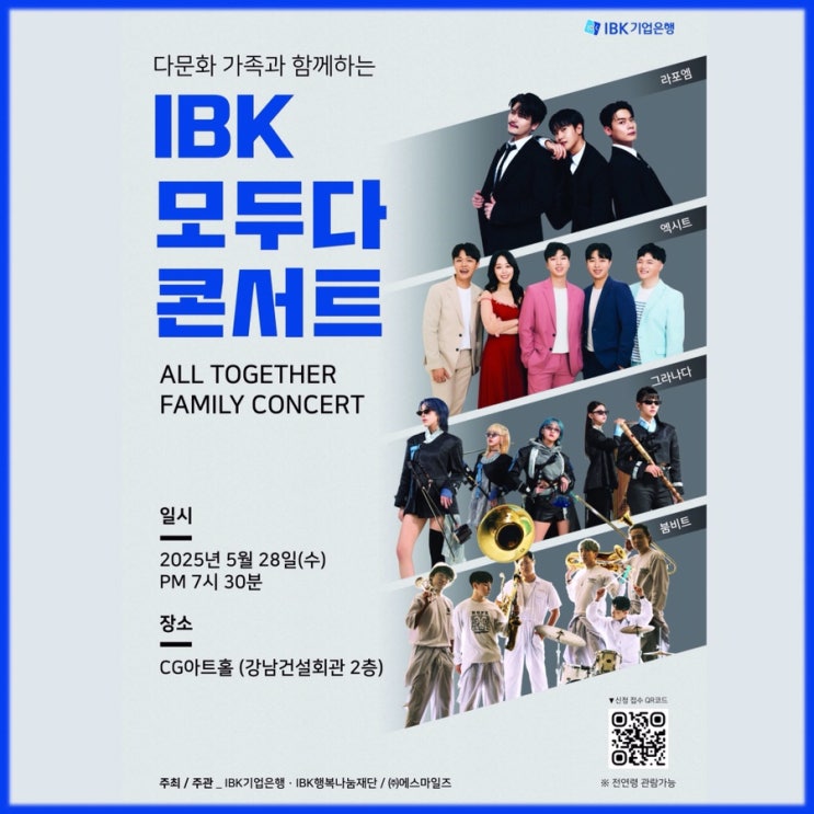【라포엠 | <b>다문화 가족</b>과 함께 하는 IBK모두다<b>콘서트</b>】... 