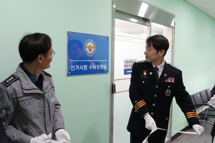 제21대 대통령선거 대비, 아산경찰서 ‘<b>선거사범 수사상황실</b>... 