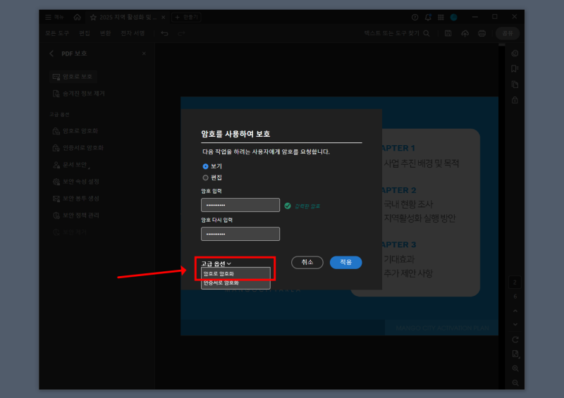 애크로뱃 x 장동민 PDF 암호 설정, 해제 기능으로 문서 보안 강화하는 방법