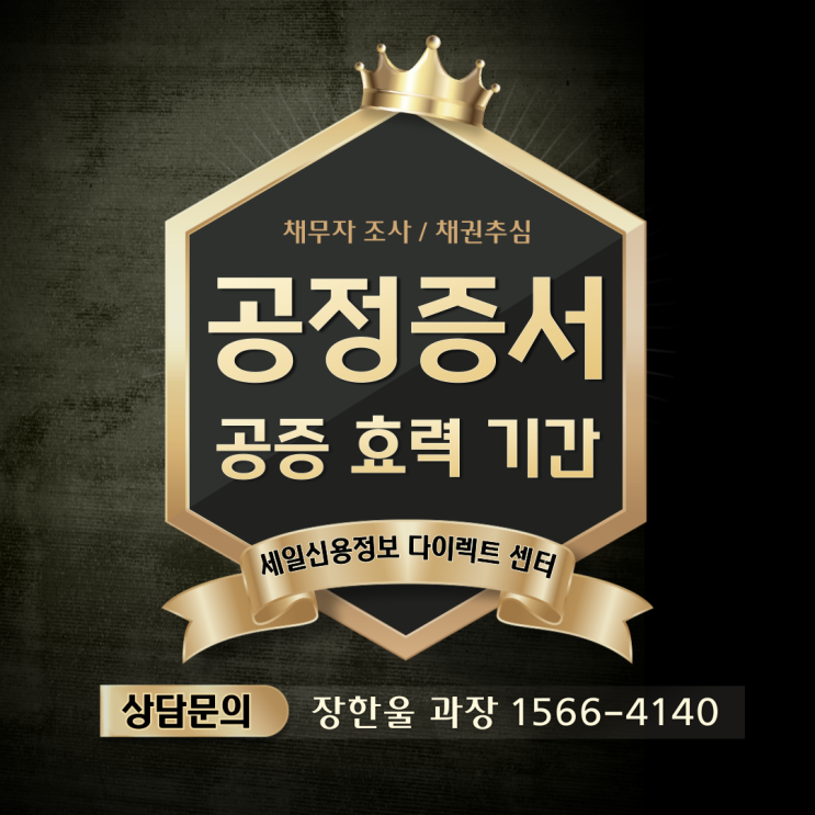  공정증서 뜻 공증 효력 기간