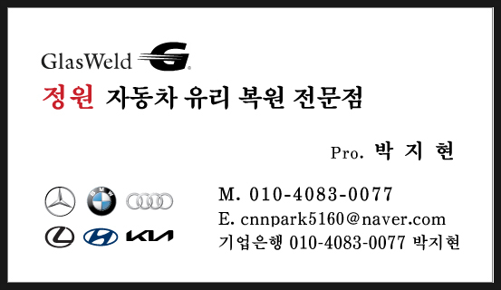  차유리돌빵 복원 해결 잘해주는 곳ㅣ부산 경남 울산 출장 차유리복원전문가ㅣ정원차유리복원전문점 연락처