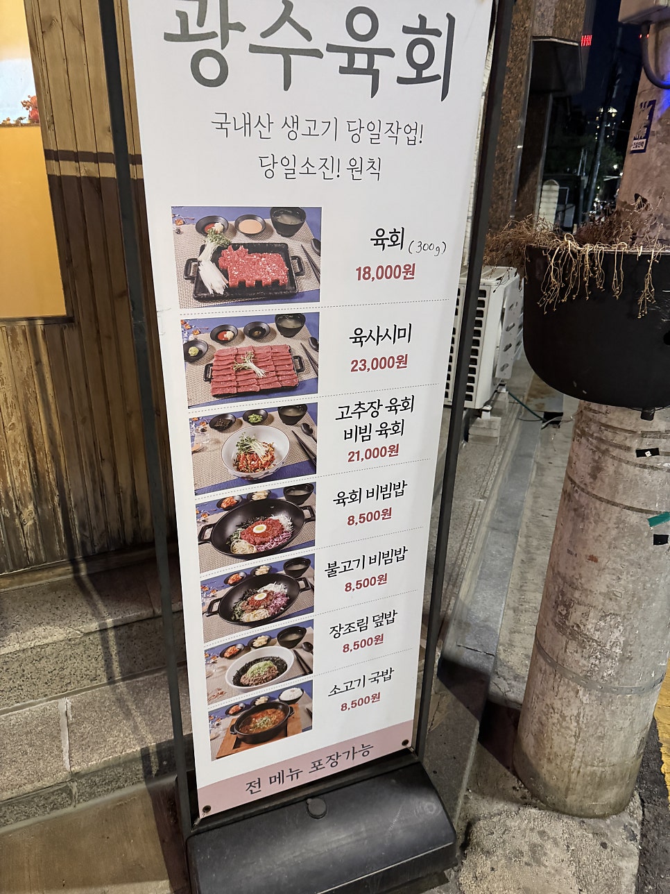 광수육회 신정점 사진 2