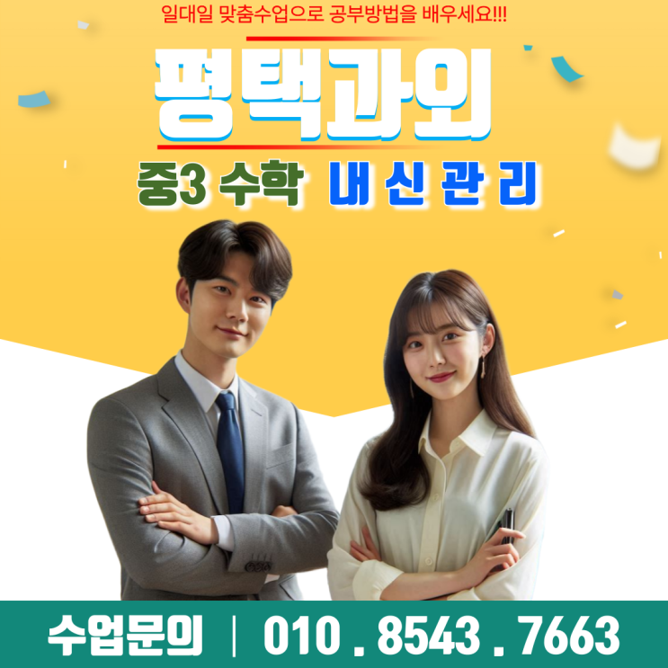  합정동 수학과외로 극복하는 수포자 탈출기! 기초부터 탄탄하게 쌓아가는 수학 실력
