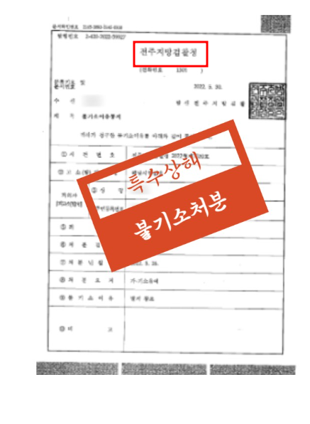 전주형사소송변호사 해결전략은 관련 사진
