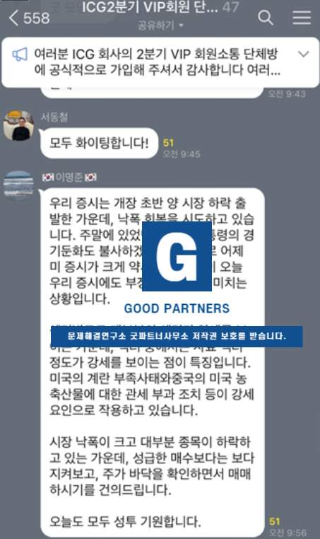  ICG 사칭 사기, 이명준 사칭 리딩방 가짜앱 피해 사후대처 안내