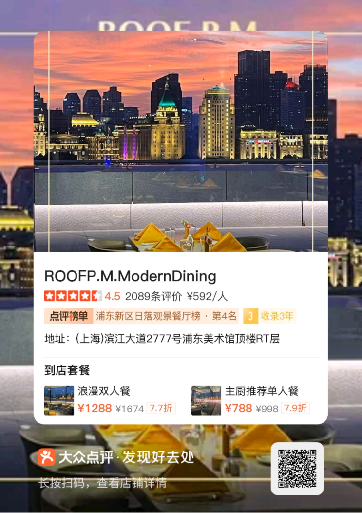  20250408_상하이푸동미술관 레스토랑_