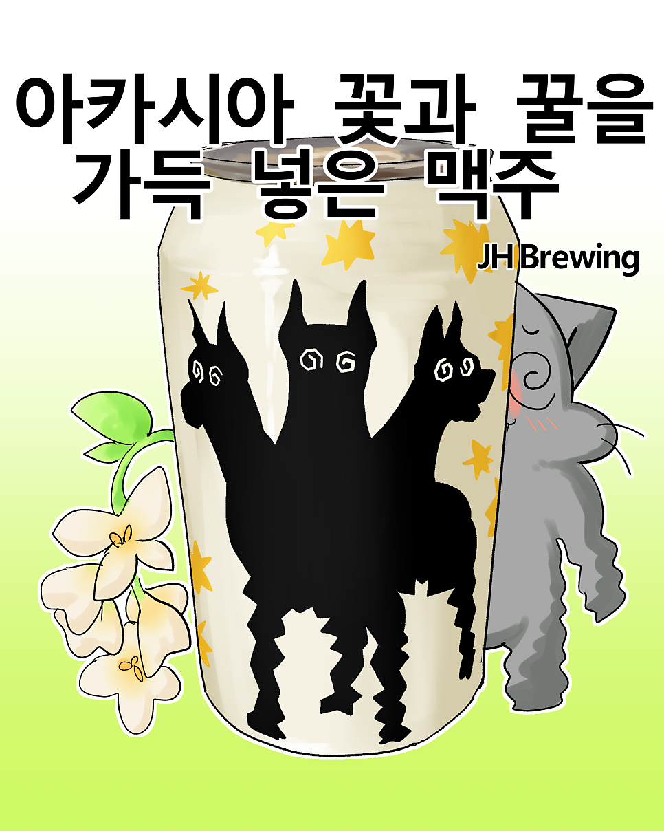 제이에이치브루잉 사진 3