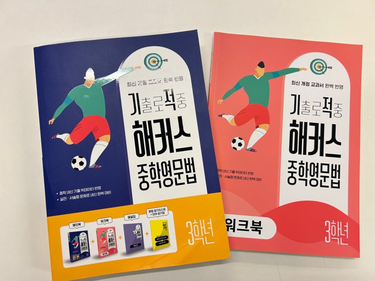 중등 영어 문법 문제집 추천 교재 딱 하나로 끝내기