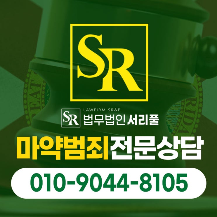  서초마약변호사 성범죄로 이어지게 된다면