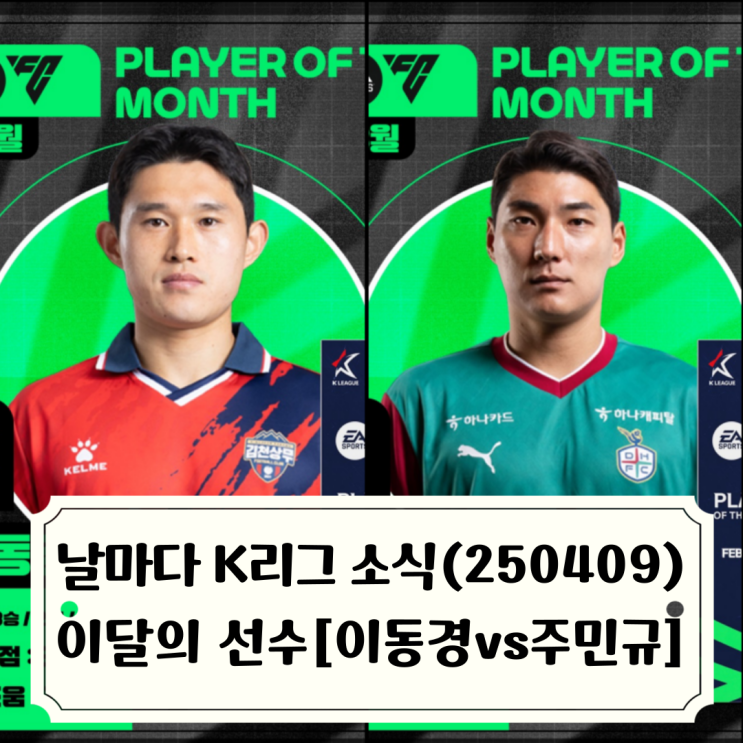 <b>영플레이어</b> 강원 이지호, <b>이달의</b> 감독 대전 황선홍, <b>K리그</b> 2... 